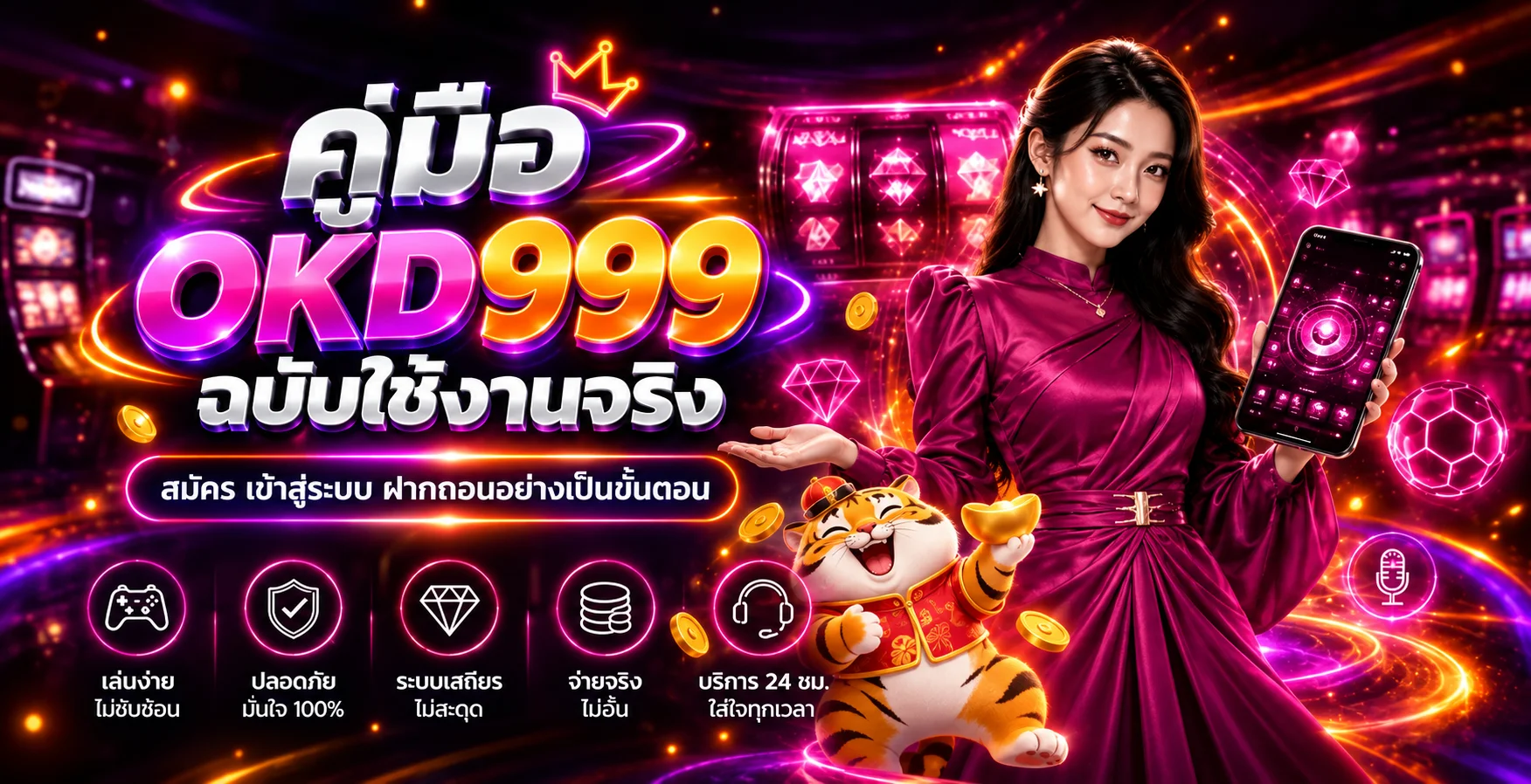 OKD999 คู่มือสมัคร เข้าสู่ระบบ และฝากถอนฉบับจริง